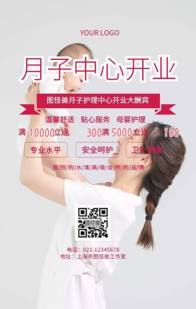 月子中心开业海报母婴孕产宣传