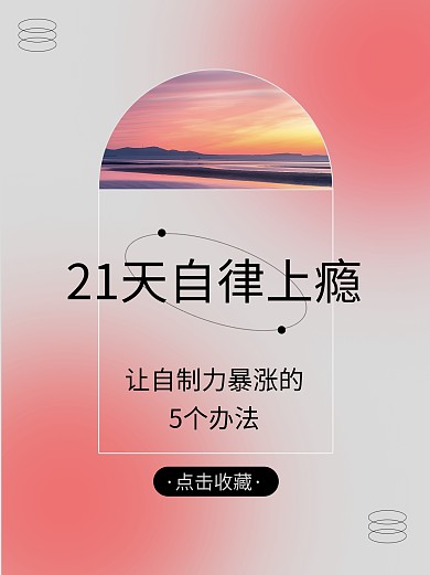 自律渐变简约办法小红书封面