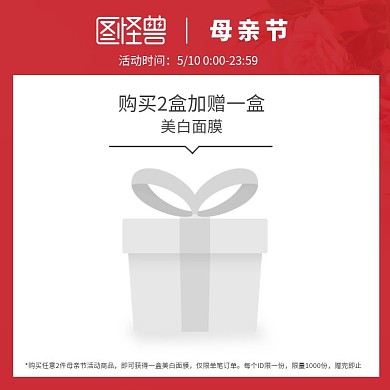 面膜电商母亲节红色主图