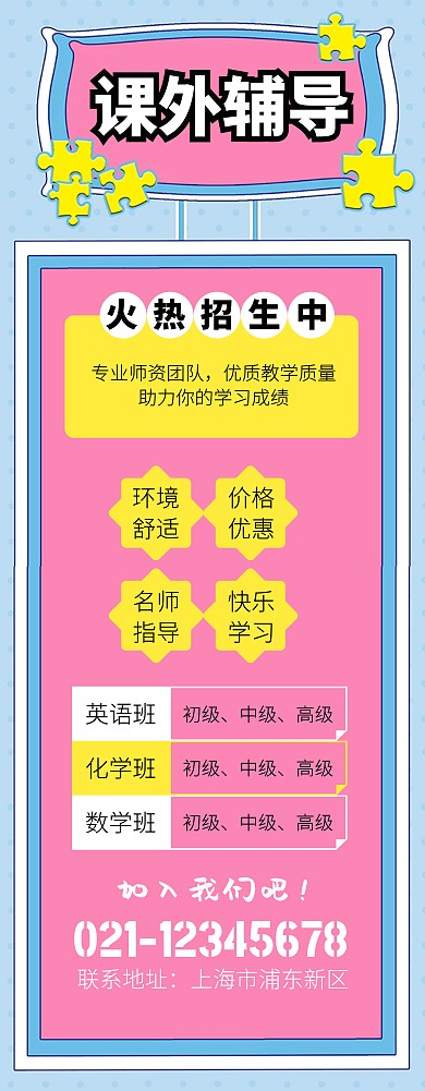 清新撞色暑期课外辅导班易拉宝