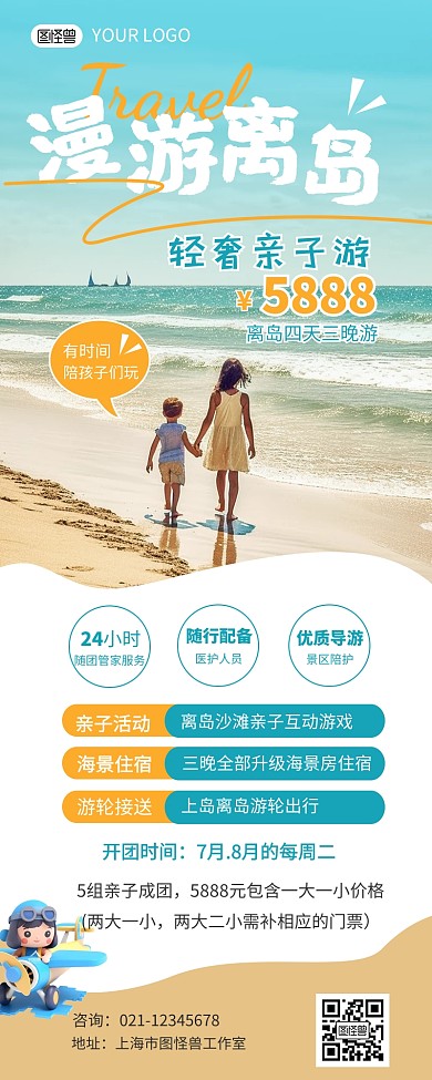 亲子游产品宣传简约AIGC元素营销长图