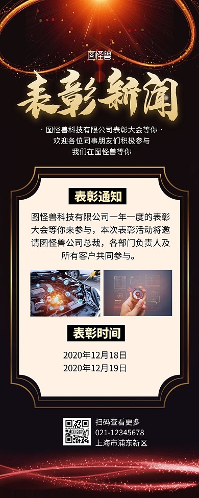 表彰新闻营销长图黑色简约简洁大气