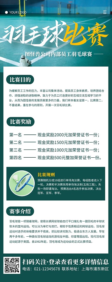 羽毛球比赛绿色简约大气营销长图