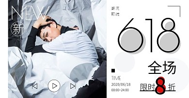 淘宝618简约高级线条男装电商横版海报