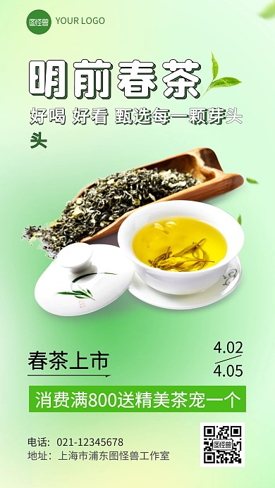 春茶清明节借势促销宣传产品海报