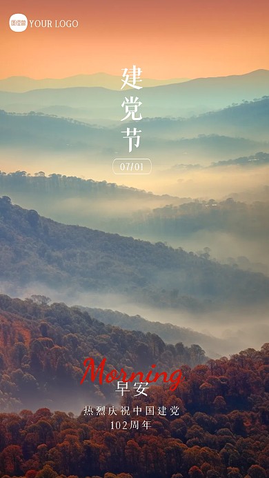 简约大气摄影风创意建党节早安风景海报