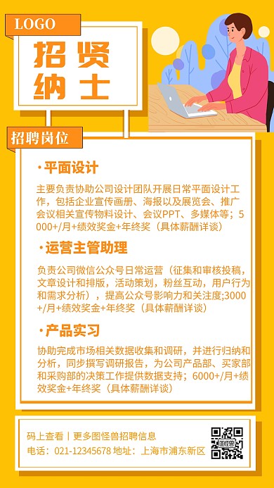 秋季简约招聘手机海报