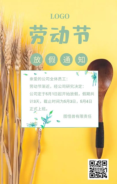 绿色清新劳动节放假通知海报