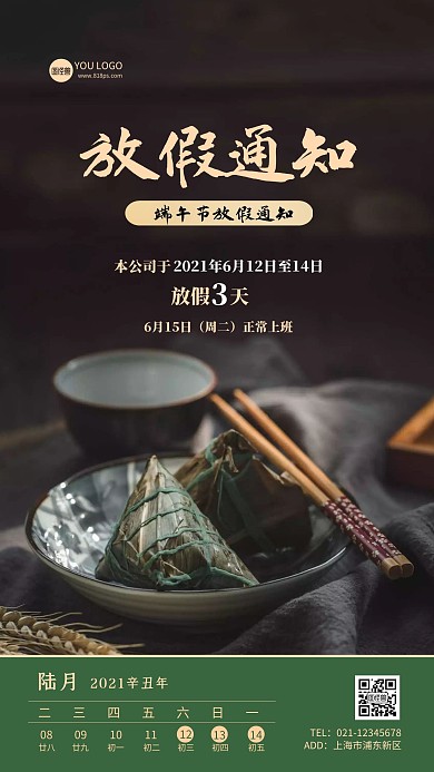 简约创意通用日历端午放假通知手机海报