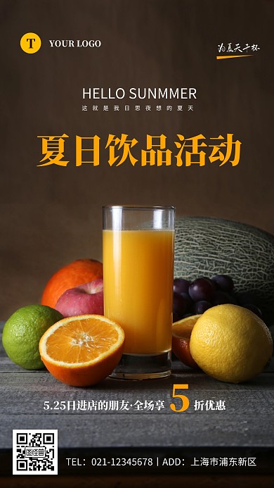 极简夏日饮品活动宣传摄影图海报