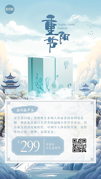 重阳节养生产品促销手机海报