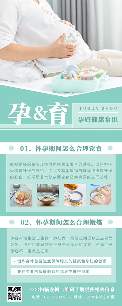 孕妇健康常识孕妇简约营销长图