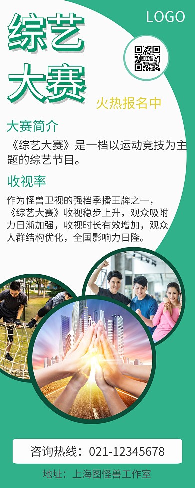 综艺大赛线条绿色简约综艺宣传营销易拉宝