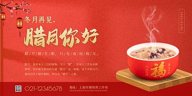 红色喜庆腊月习俗祝福横版海报