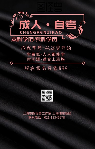 成人教育招生简章手机海报
