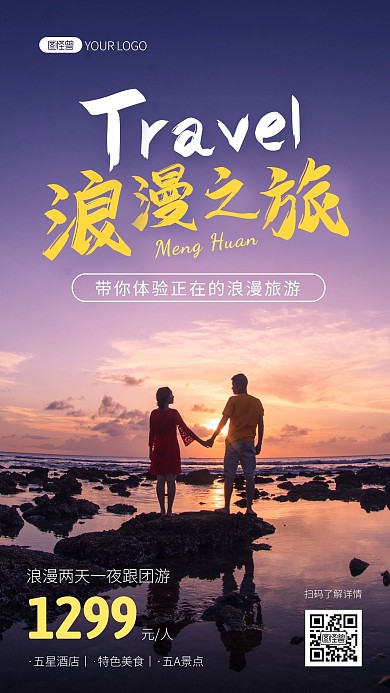 浪漫旅行纯色大气手机摄影图海报