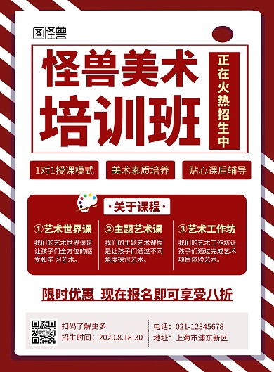 红色美术培训班招生课程宣传竖版海报