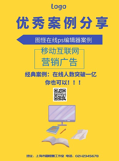 优秀案例分享海报