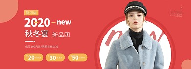 新风尚新冬宴新品上市女装温馨海报