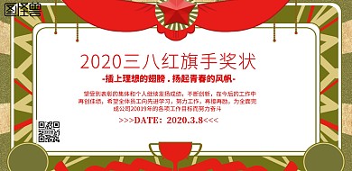 2019三八红旗手奖状海报