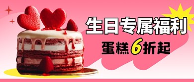 生日专属福利简约彩色微信公众号封面首图