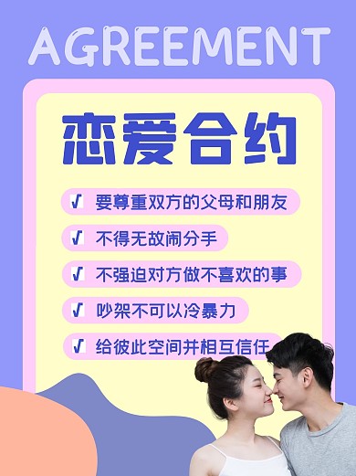 恋爱合约情侣创意紫色小红书封面