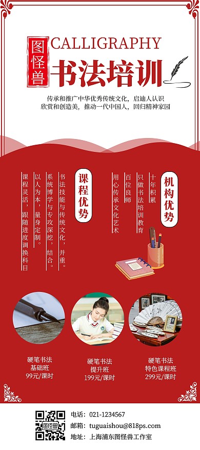 培训机构硬笔书法暑期红色复古招生展架