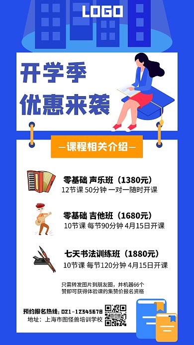 开学季培训班招生优惠蓝色手机海报