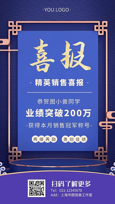 决胜金秋喜报蓝色简约宣传销售手机海报