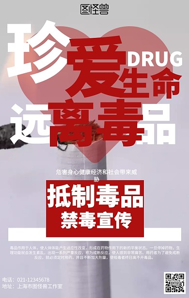 黑色禁毒宣传海报