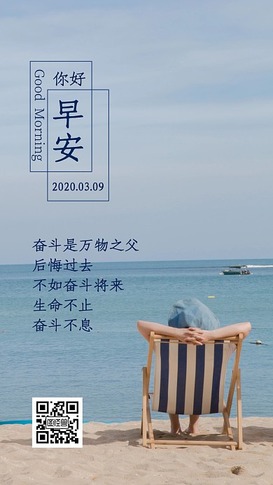 早安励志奋斗大气清爽风日签
