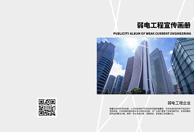 简约灰色弱电工程画册模板