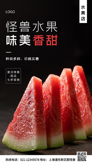 水果店白色简约风手机海报