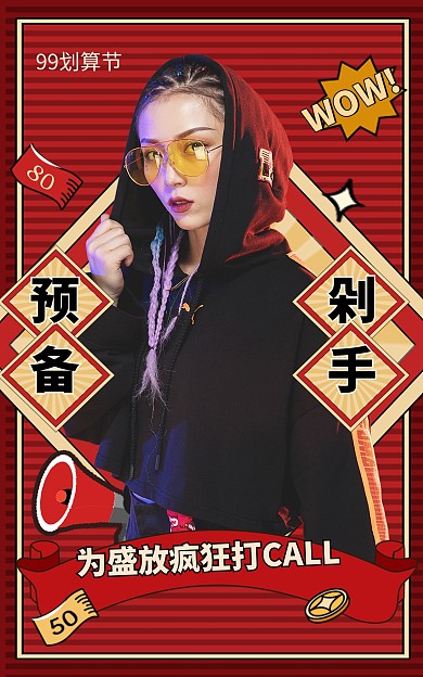 聚划算99划算节剁手促销竖版海报