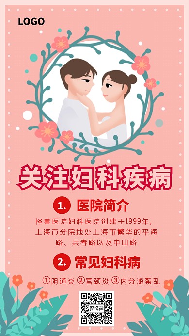 关注妇科疾病红色创意手机海报图怪兽