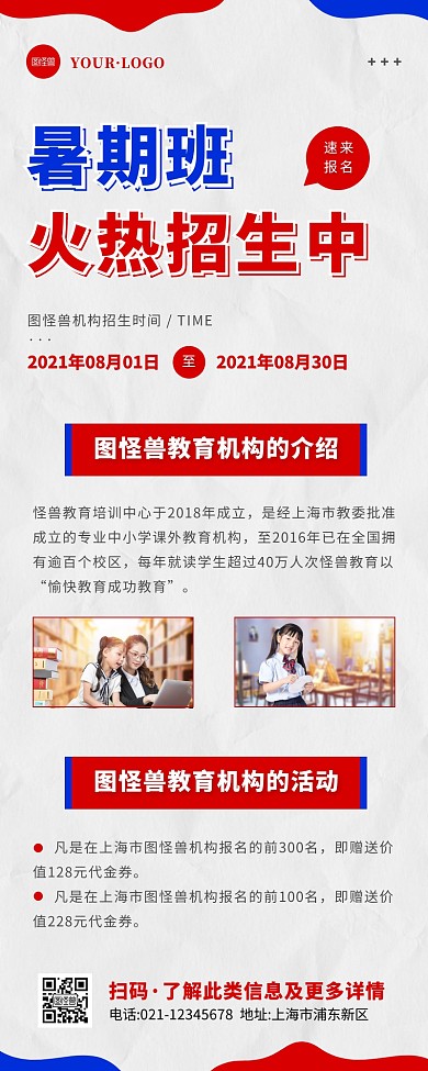 简约风红色白色培训宣传营销长图