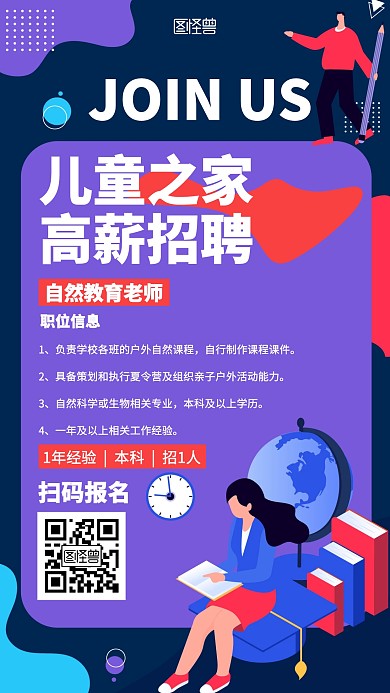 扁平卡通儿童之家招聘海报