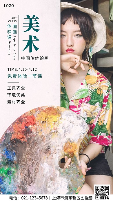美术体验课简约促销美术绿色手机营销海报