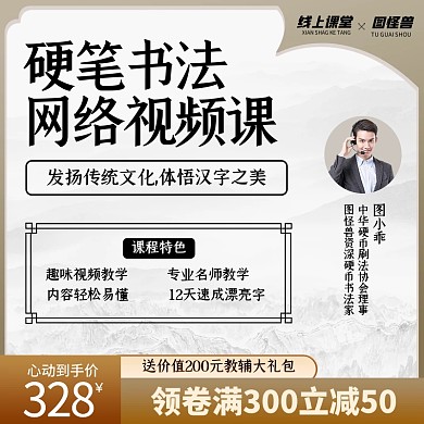 电商淘宝书法线上课堂促销直通车推广主图