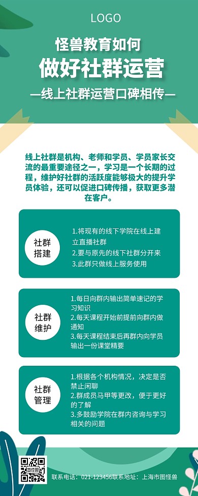 营销课程商务风营销长图