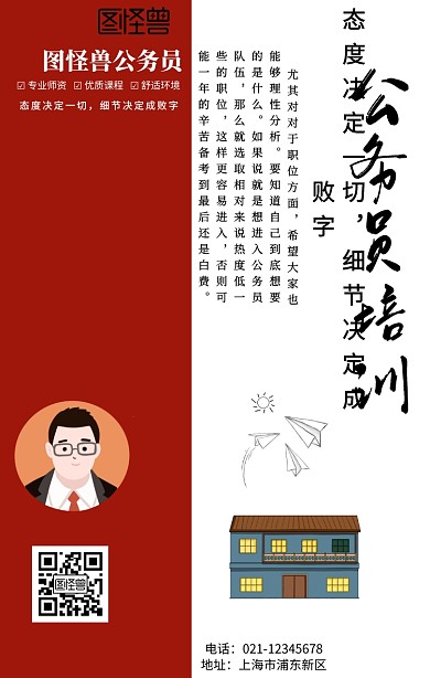 公务员励志创意手机海报
