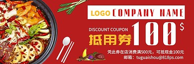  横版餐饮抵用券红色背景大气风格	