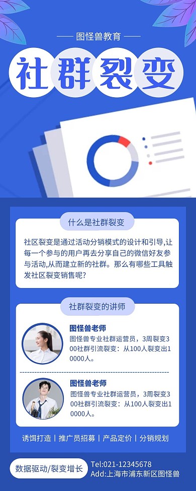蓝色简约风社群裂变培训宣传营销长图