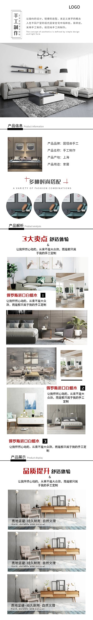 手工制作家居简约淘宝宣传竖版详情页