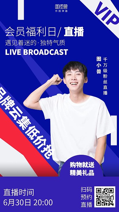 简约会员福利日直播促销海报