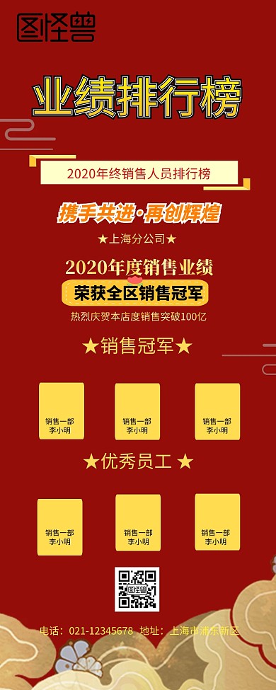 企业公司业绩排行榜营销长图