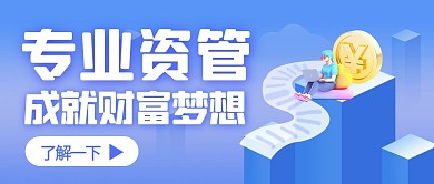 蓝色清新简约证券金融公众号首图封面