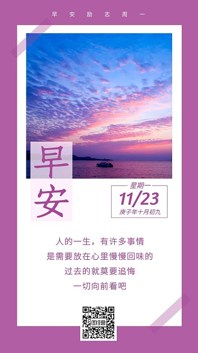 周一励志早安紫色摄影图简约日签