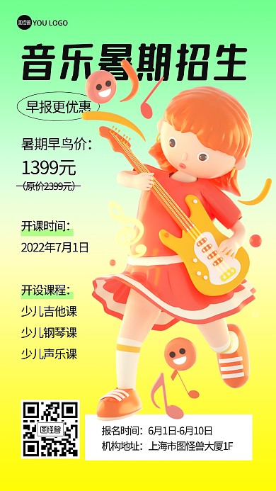 音乐暑期招生课程培训3D海报