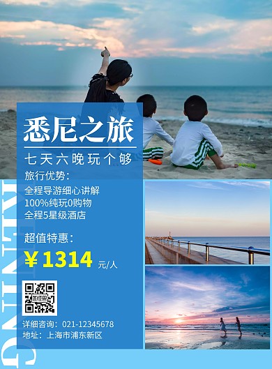 2020悉尼整体简约风创意旅游宣传海报